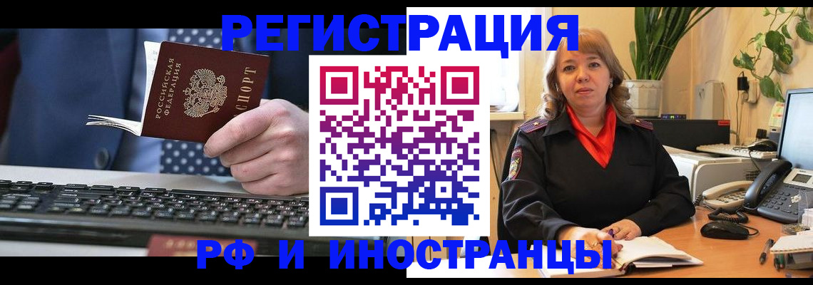 временная регистрация 2025 в Армянске