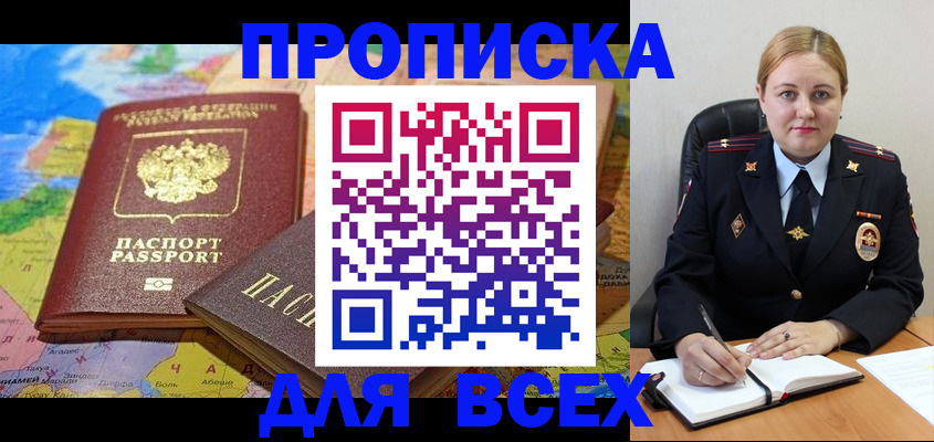 купить прописку в Армянске