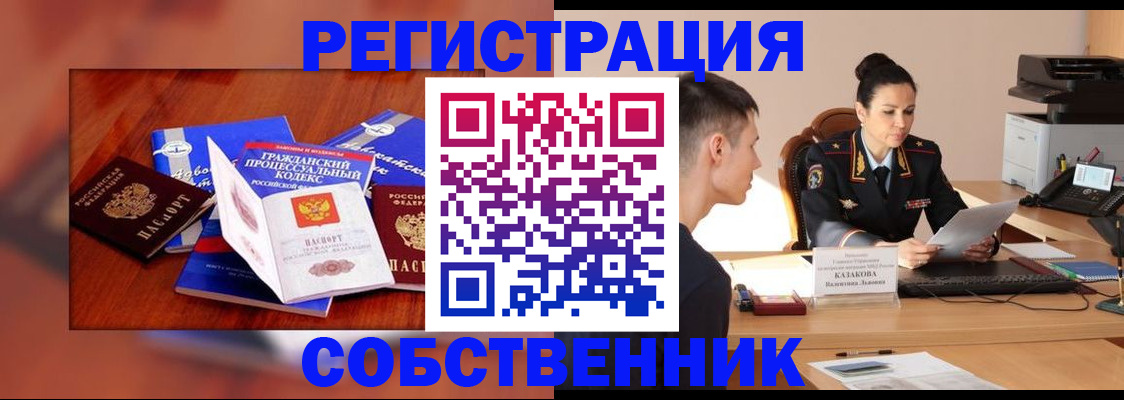 временная регистрация поиск в Армянске